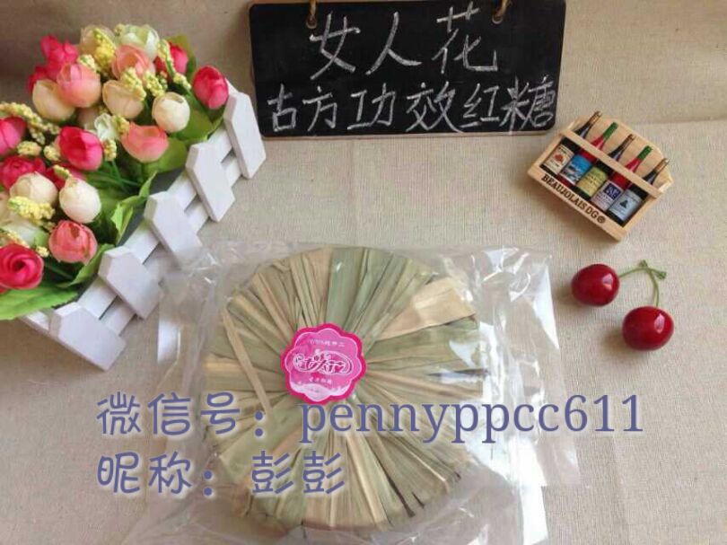 女人花古方功效紅糖的圖標(biāo)