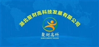 湖北聚財(cái)高科技發(fā)展有限公司