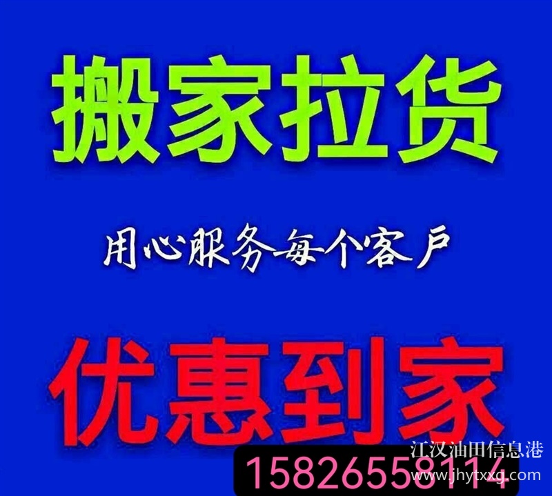 搬家、拉貨