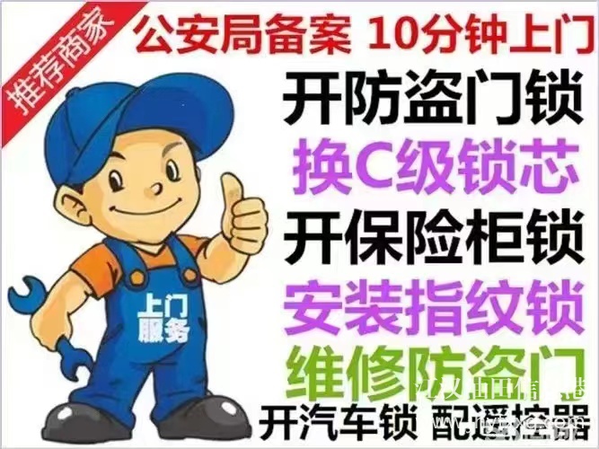 萬家開鎖