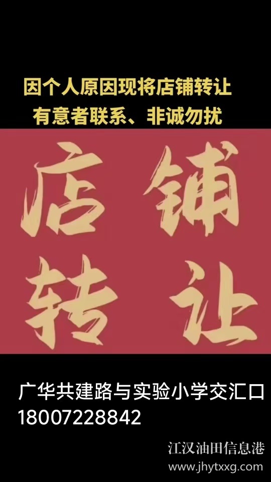 旺鋪轉讓
