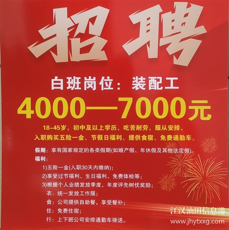 長白班招工